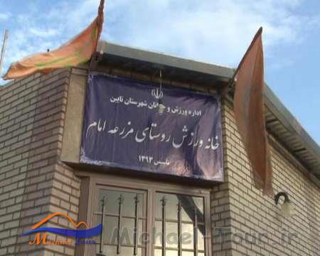 روستای مزرعه امام روستای مزرعه امام