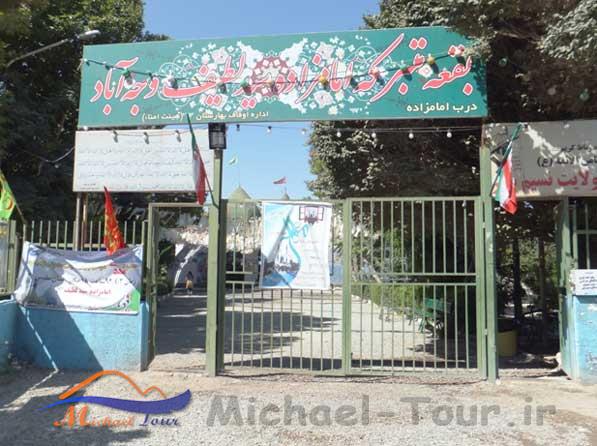 امامزاده سیدلطیف (ع) وجه آباد امامزاده سیدلطیف (ع) وجه آباد