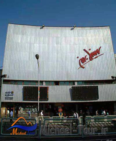 سینما بهمن تهران