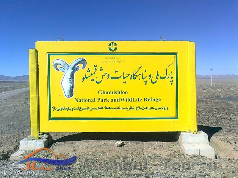 پارک ملی قمیشلو پارک ملی قمیشلو