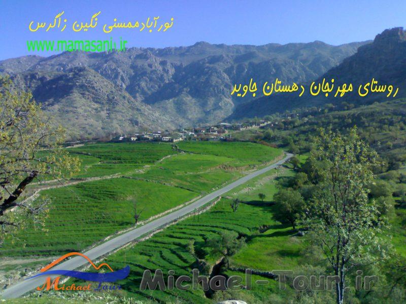روستای مهرنجان