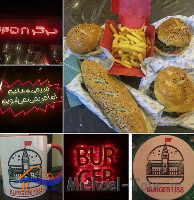 فست فود 1358 تهران فست فود 1358 تهران