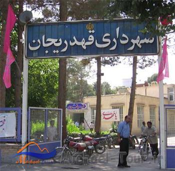 قهدریجان قهدریجان
