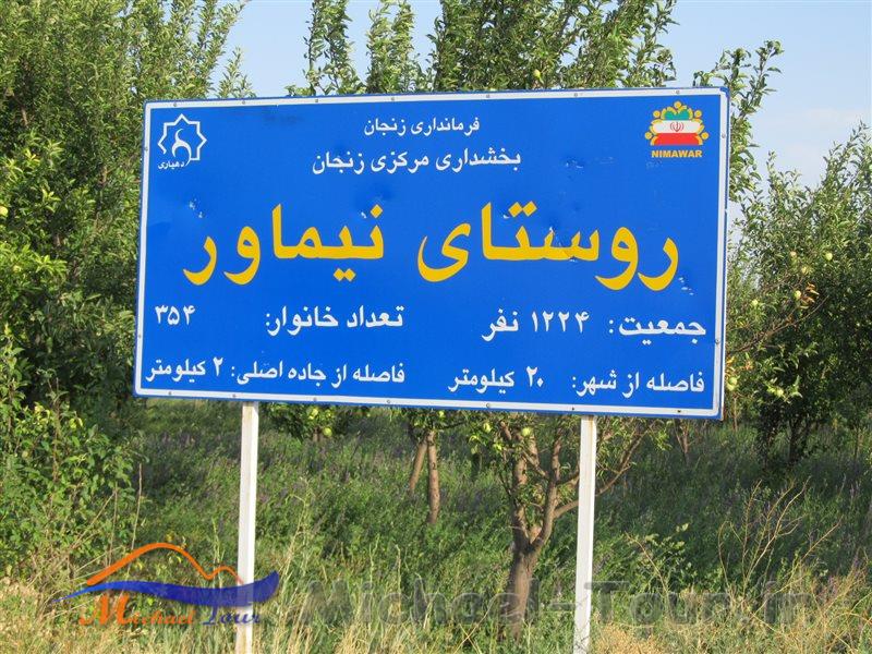 روستای نیماور زنجان