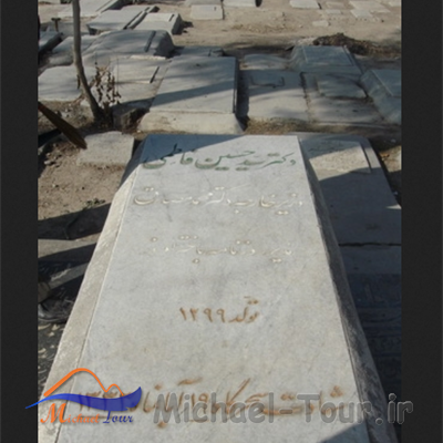 مقبره حسین فاطمی شهرری