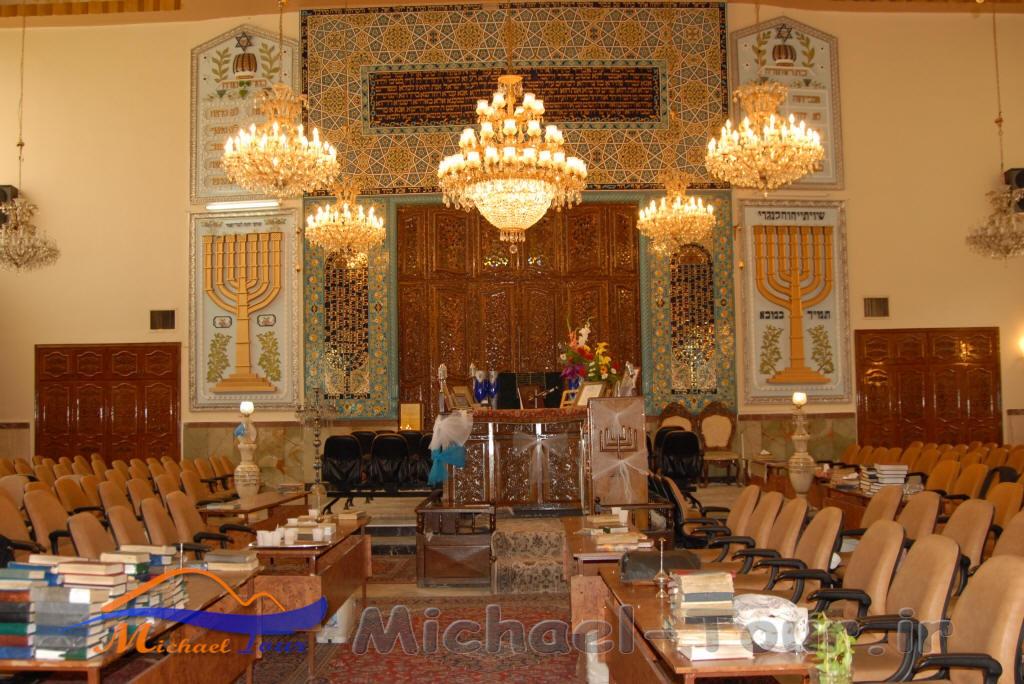 کنیسه یوسفآباد تهران کنیسه یوسفآباد تهران