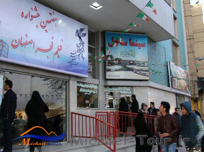 سینما ساحل اصفهان