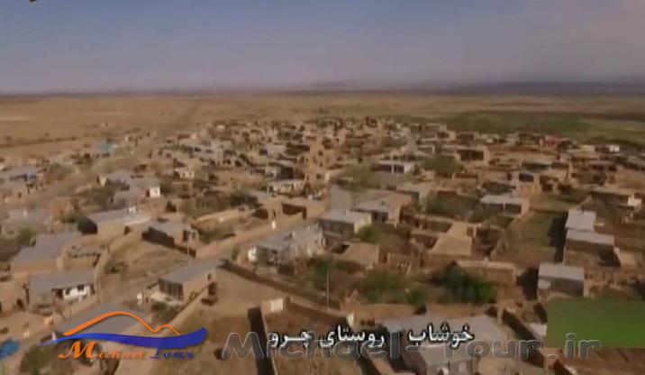 روستای چرو روستای چرو