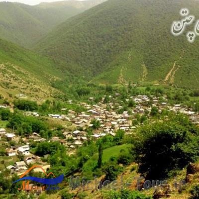 روستای چتن