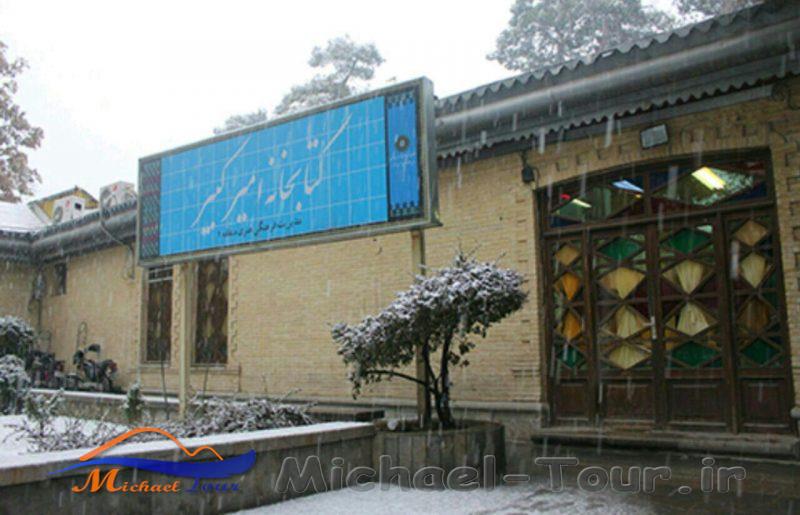 کتابخانه امیرکبیر تهران