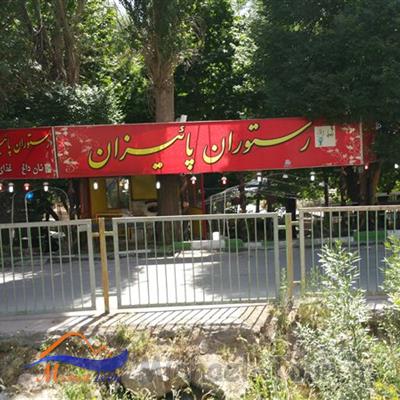 رستوران پاییزان کرمانشاه