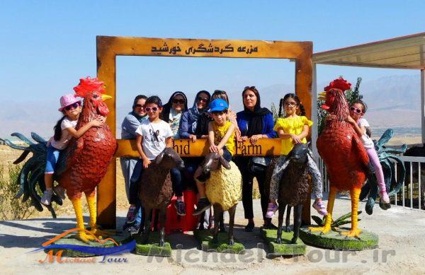 مزرعه گردشگری خورشید مزرعه گردشگری خورشید