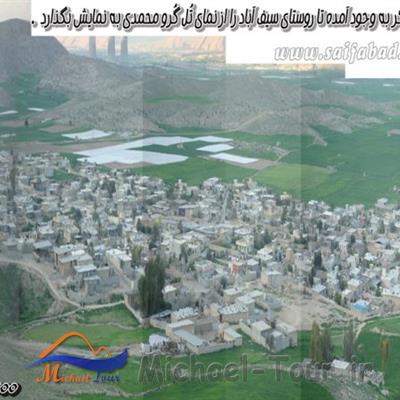 روستای سیف آباد