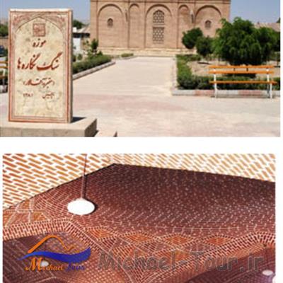 مقبره آقالار ( موزه سنگ‌نگاره‌ها )