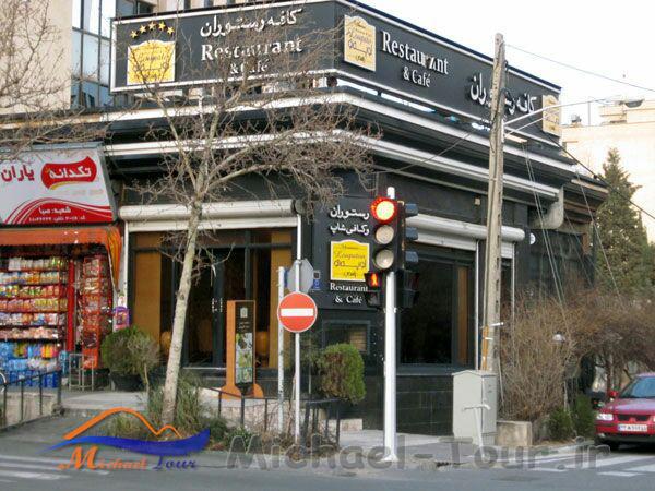 رستوران لوپه تو تهران