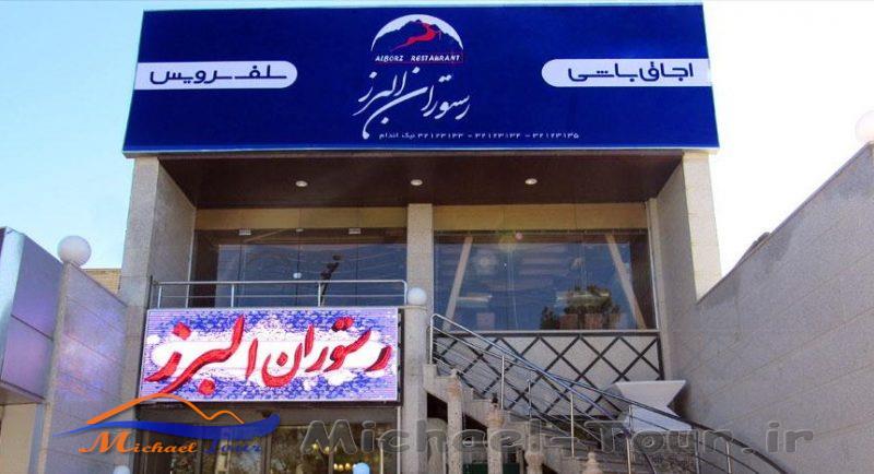 رستوران البرز کرمان