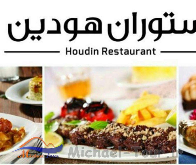 رستوران هودین محمود آباد