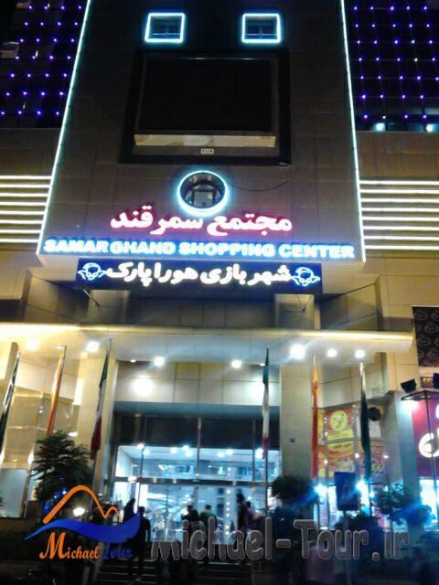 سینما سمرقند تهران