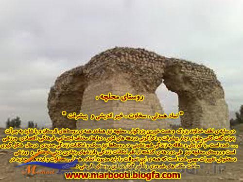 روستای محلچه