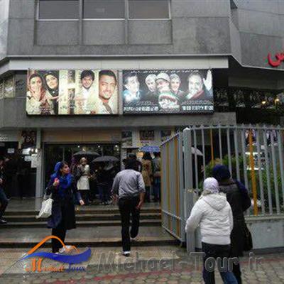 سینما قدس اصفهان