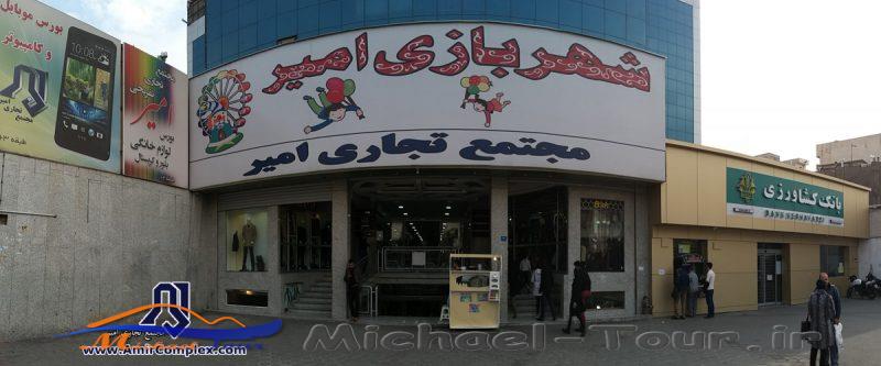 شهربازی امیرپارس شهربازی امیرپارس