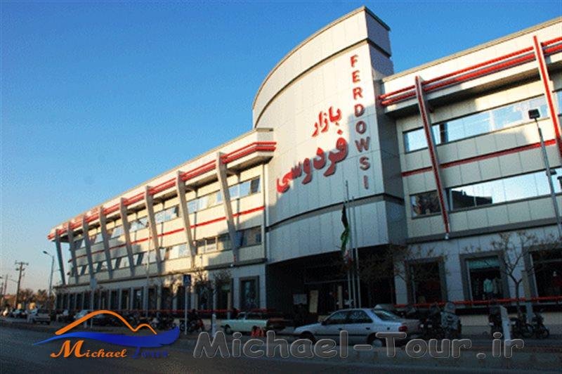 بازار فردوسی مشهد بازار فردوسی مشهد