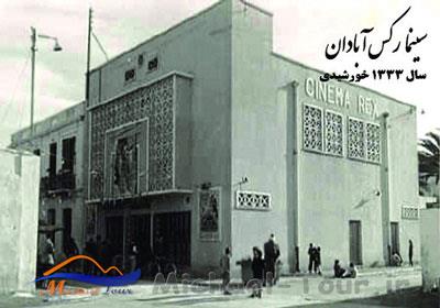 سینما رکس آبادان