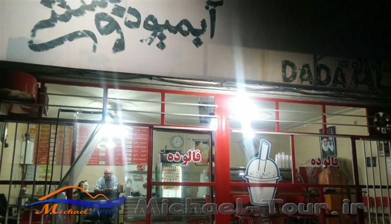 آبمیوه و بستنی دادا علی سمنان