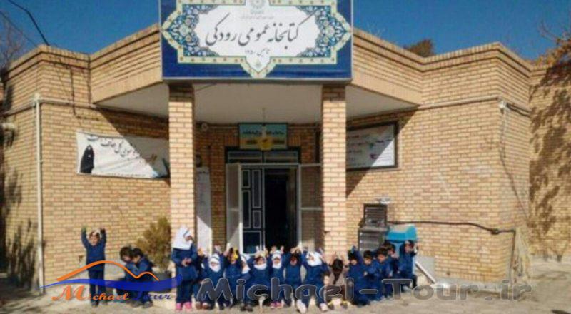 کتابخانه عمومی رودکی شاندیزمشهد