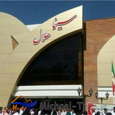 سینما هلال ایرانشهر