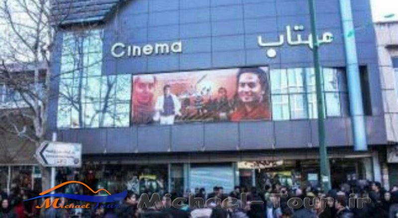 سینما مهتاب قزوین