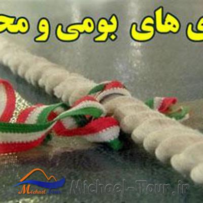 بازیهای محلی اصفهان