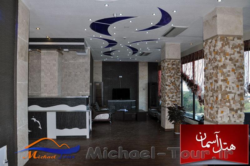 هتل آپارتمان آسمان عباس آباد هتل آپارتمان آسمان عباس آباد