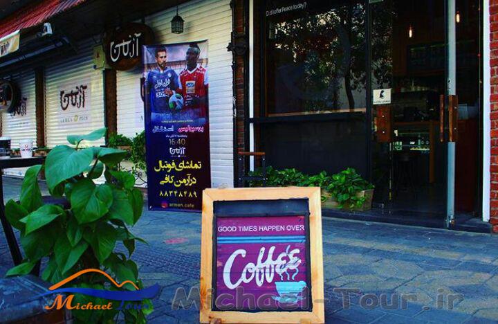 فست فود آرمن تهران فست فود آرمن تهران