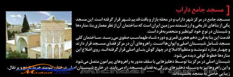 مسجد جامع داراب مسجد جامع داراب