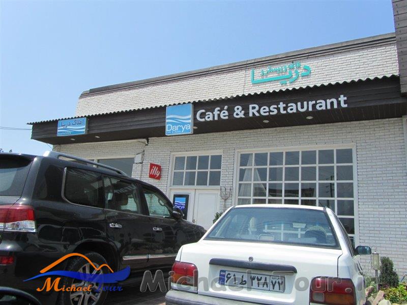 کافه دریا رویان