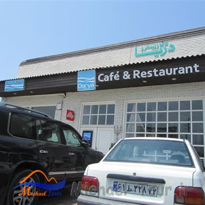 کافه دریا رویان