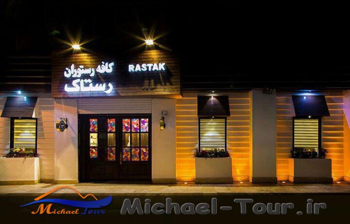 رستوران رستاک تهران
