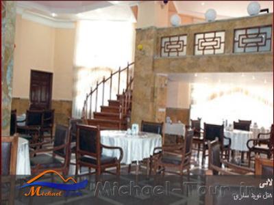 هتل نوید ساری هتل نوید ساری