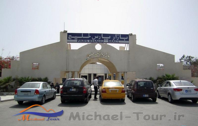 بازار پارس کیش
