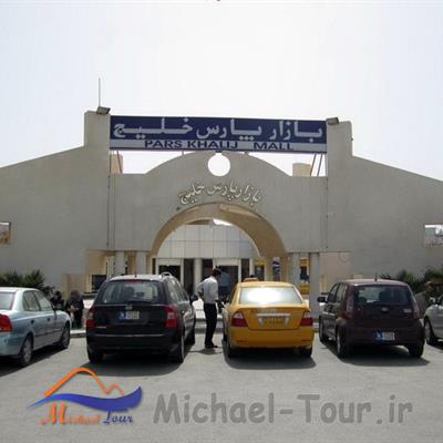 بازار پارس کیش