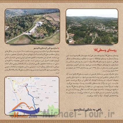 اقامتگاه بومگردی استاره سو