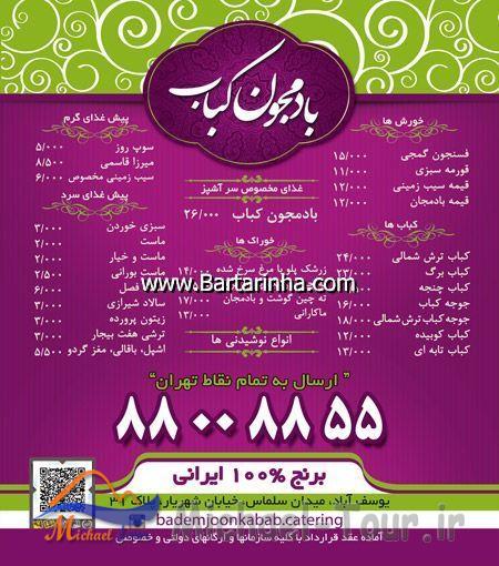 رستوران بادمجون کباب