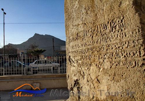 سنگ نوشته - خرم آباد