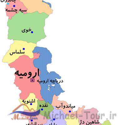 استان آذربایجان غربی