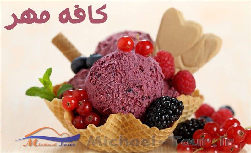 کافه مهر بوشهر