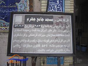 مسجد جامع جهرم