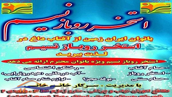 استخر روباز نسیم تهران استخر روباز نسیم تهران