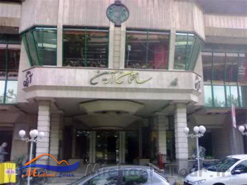 مرکز خرید آرین