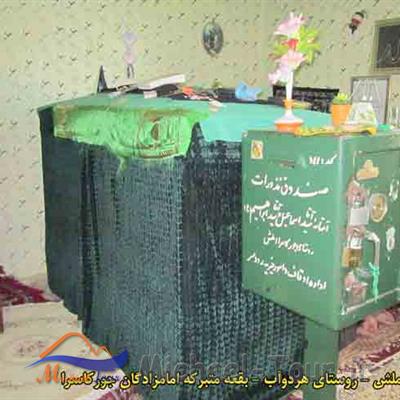 امامزادگان سیدابراهیم و سیداسماعیل و سیدعلی (ع)